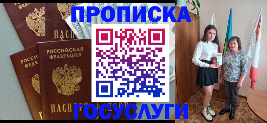 купить прописку в Новокубанске