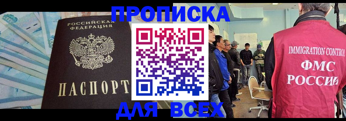 прописка штамп в Новокубанске