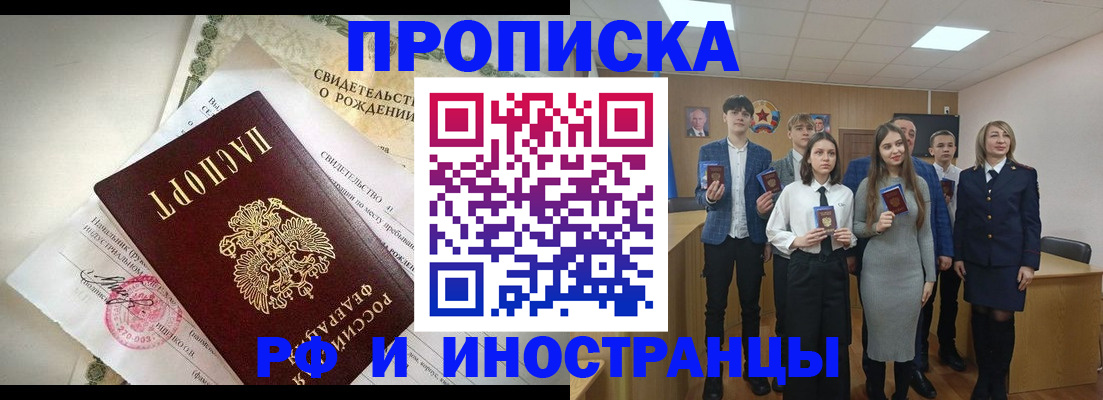временная регистрация для школы в Новокубанске